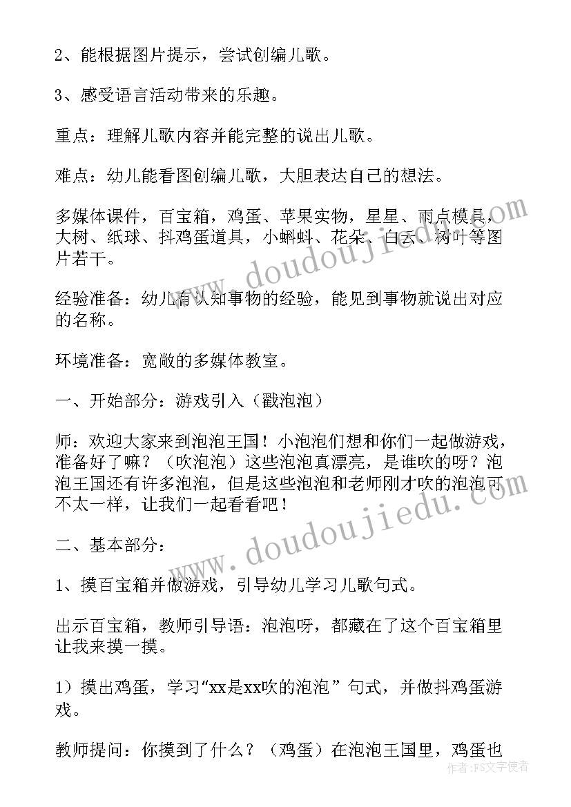 2023年中班科学泡泡教案 吹泡泡中班教案(大全10篇)