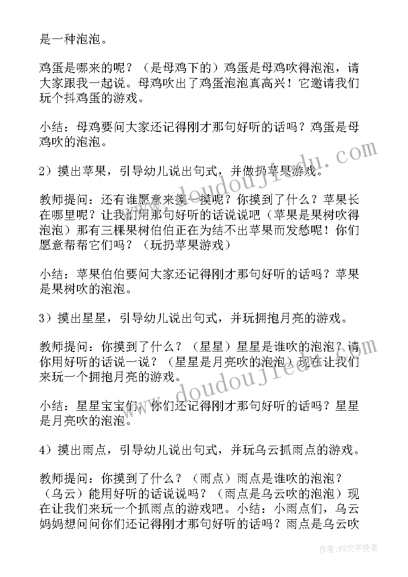 2023年中班科学泡泡教案 吹泡泡中班教案(大全10篇)