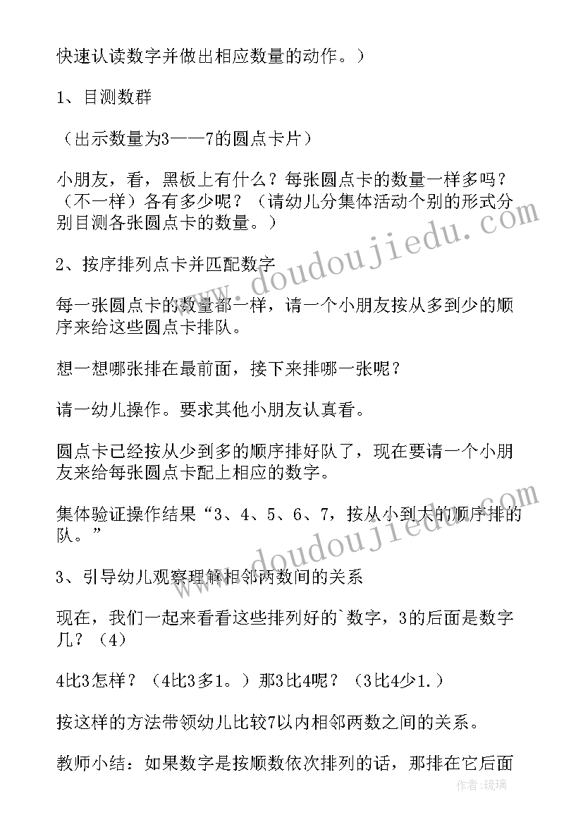 小数的性质和比较大小教案 小数的性质及比较大小数学教案(模板8篇)