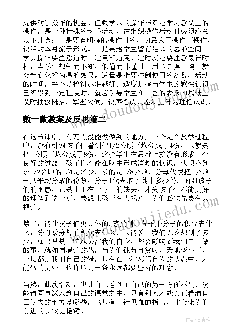 数一数教案及反思(实用10篇)