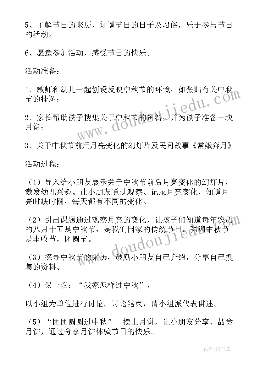 最新中秋节幼儿园教案小班(实用15篇)