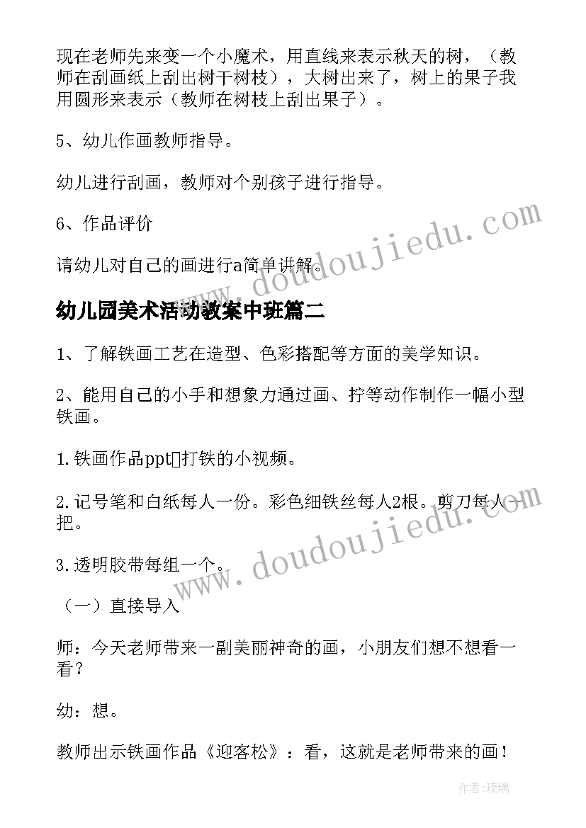 幼儿园美术活动教案中班 幼儿园中班美术教案(优秀10篇)