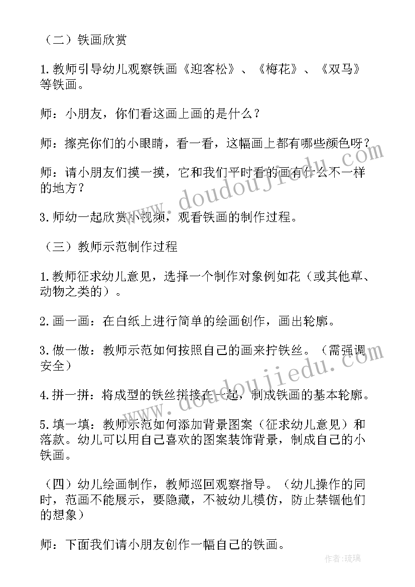 幼儿园美术活动教案中班 幼儿园中班美术教案(优秀10篇)