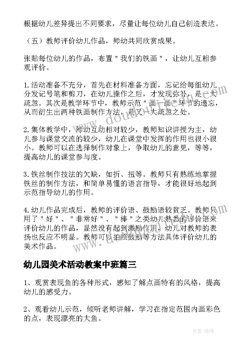 幼儿园美术活动教案中班 幼儿园中班美术教案(优秀10篇)