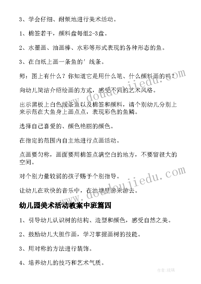 幼儿园美术活动教案中班 幼儿园中班美术教案(优秀10篇)