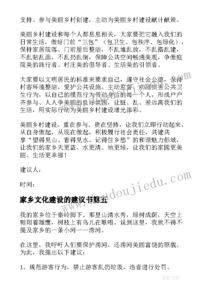 家乡文化建设的建议书(大全12篇)