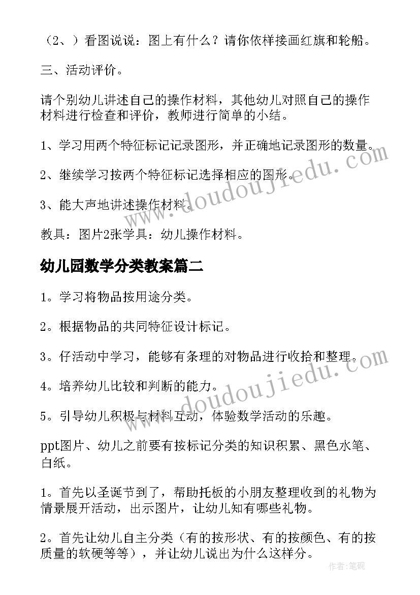 2023年幼儿园数学分类教案(优秀13篇)