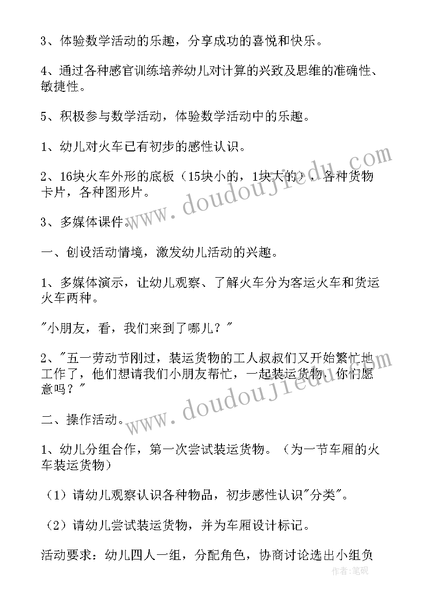 2023年幼儿园数学分类教案(优秀13篇)