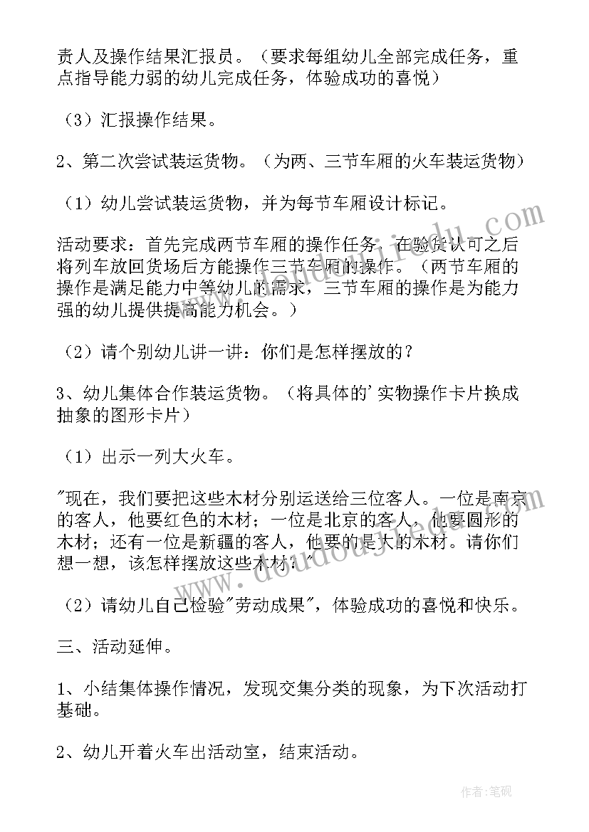 2023年幼儿园数学分类教案(优秀13篇)