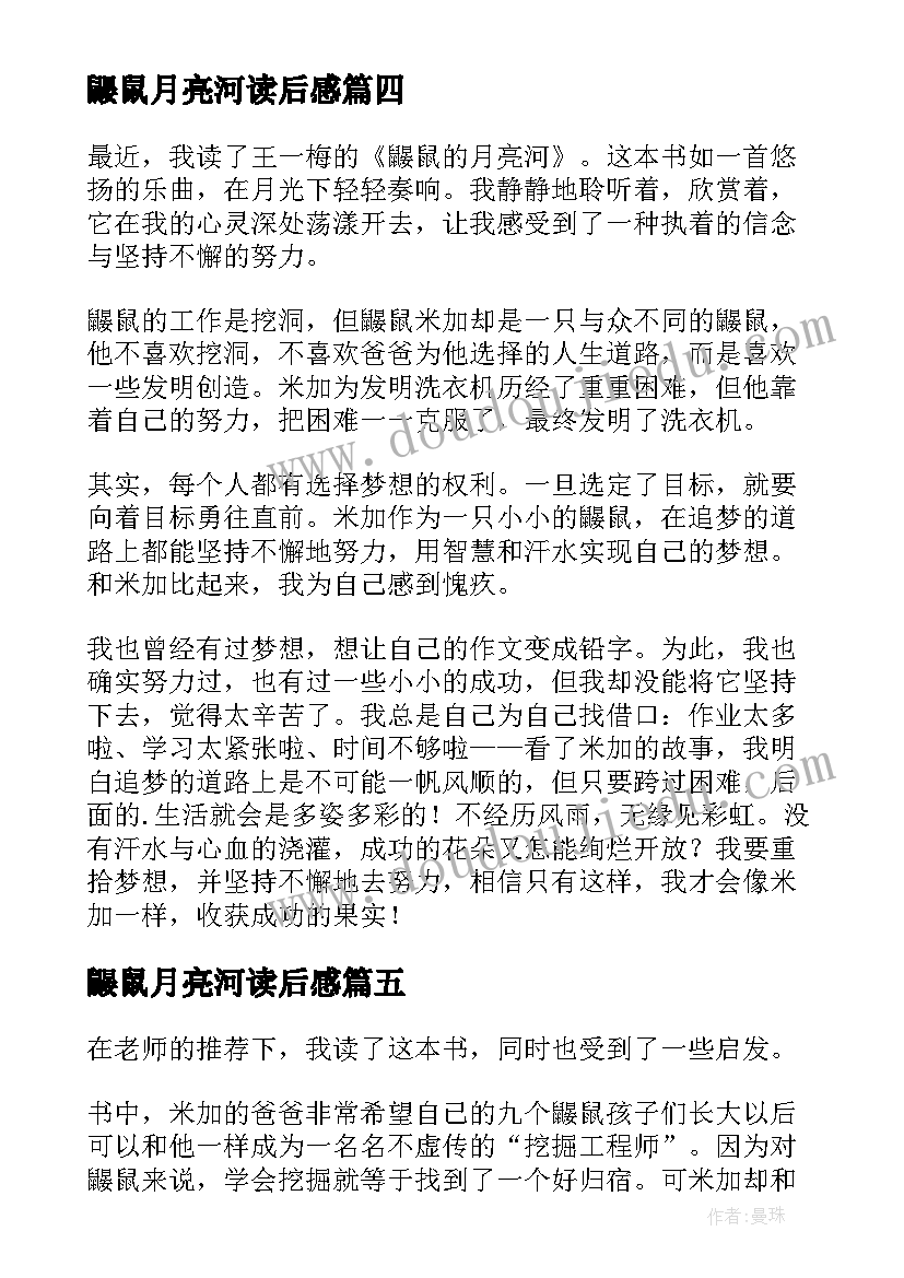 鼹鼠月亮河读后感(大全19篇)