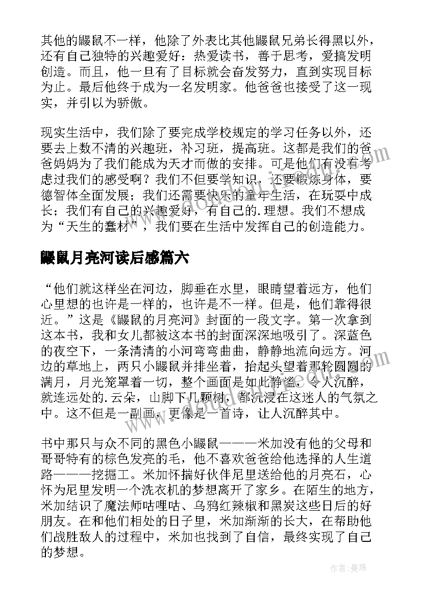 鼹鼠月亮河读后感(大全19篇)