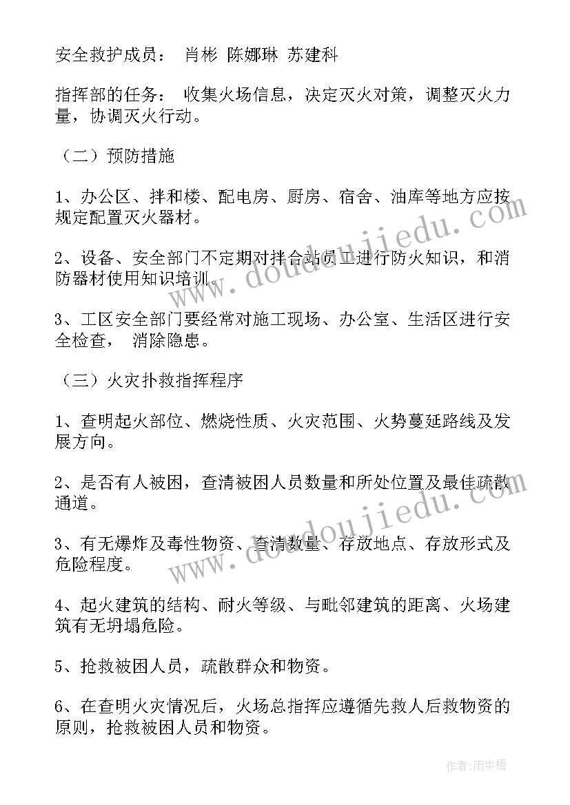 乡镇火灾防控工作方案(通用8篇)