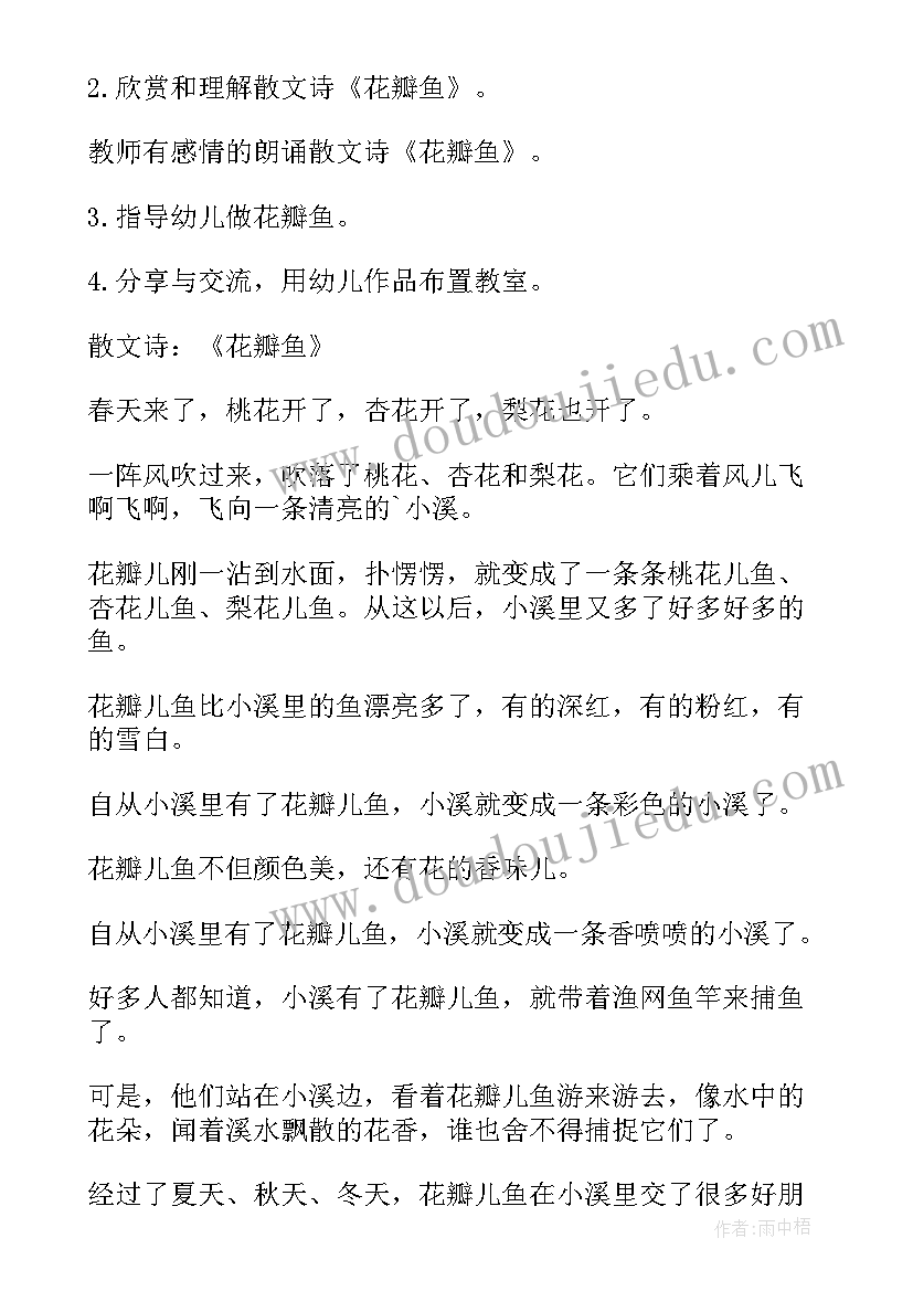 中班语言教案花瓣儿鱼(大全8篇)