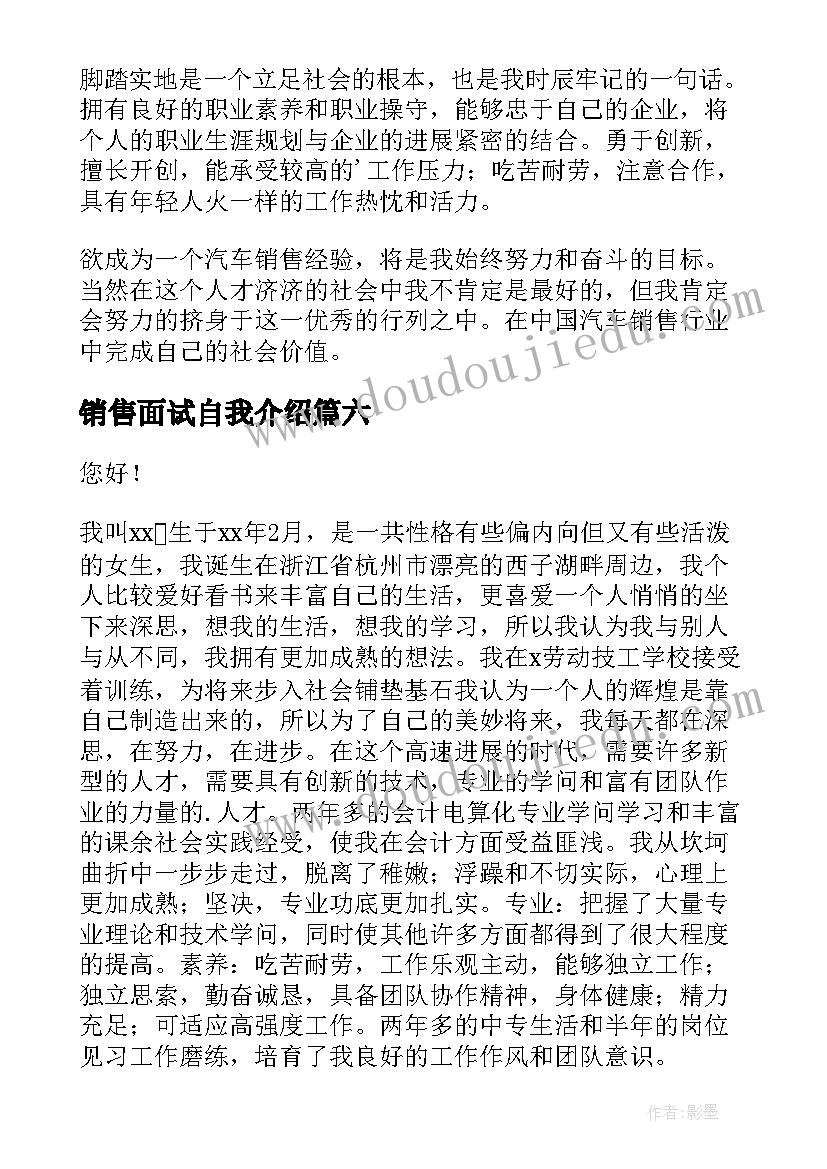 2023年销售面试自我介绍 销售面试一分钟自我介绍(精选8篇)