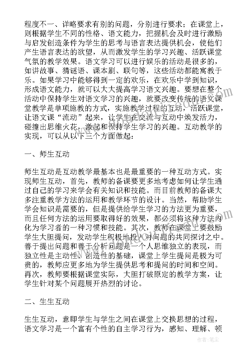 教育教学的论文(优质18篇)