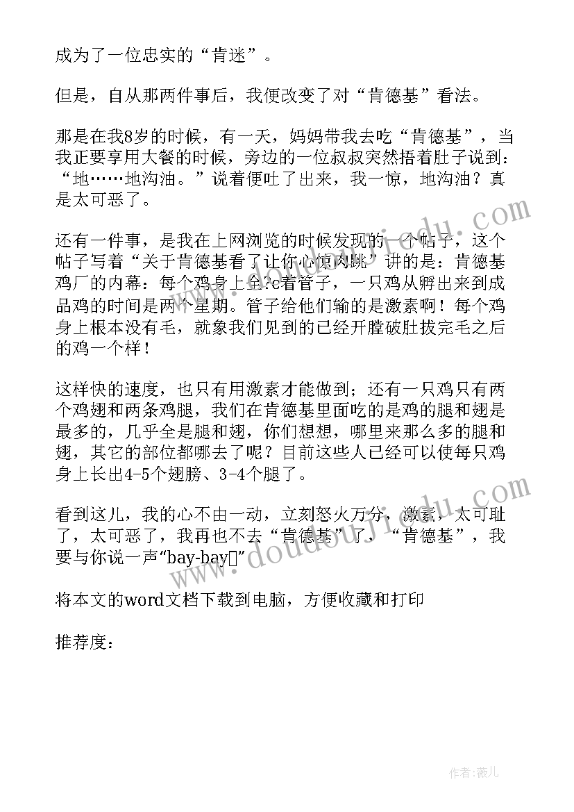 2023年肯德基辞职申请书(优秀19篇)