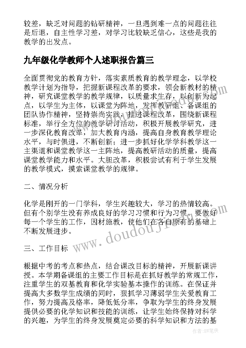 最新九年级化学教师个人述职报告(通用5篇)