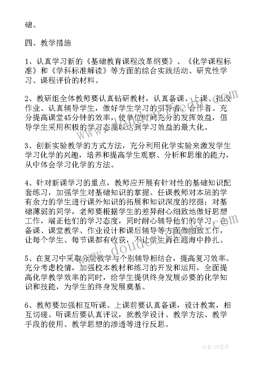 最新九年级化学教师个人述职报告(通用5篇)