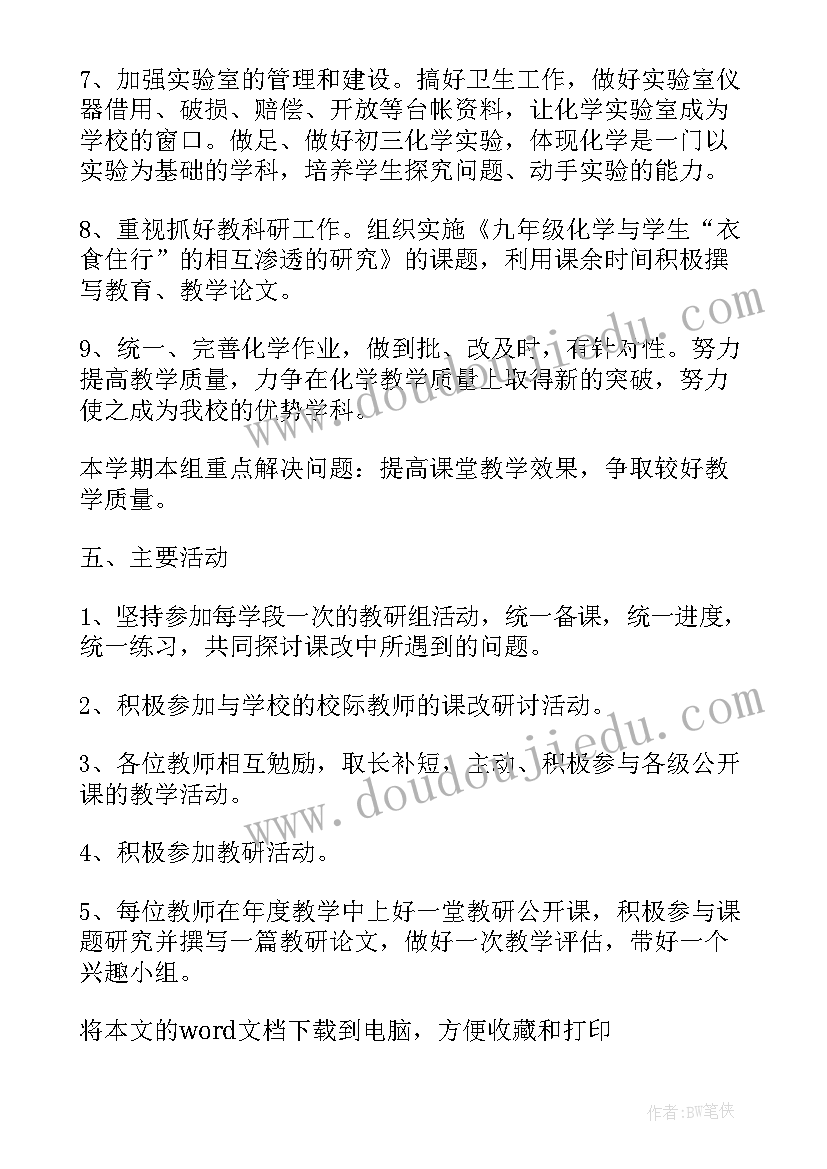 最新九年级化学教师个人述职报告(通用5篇)