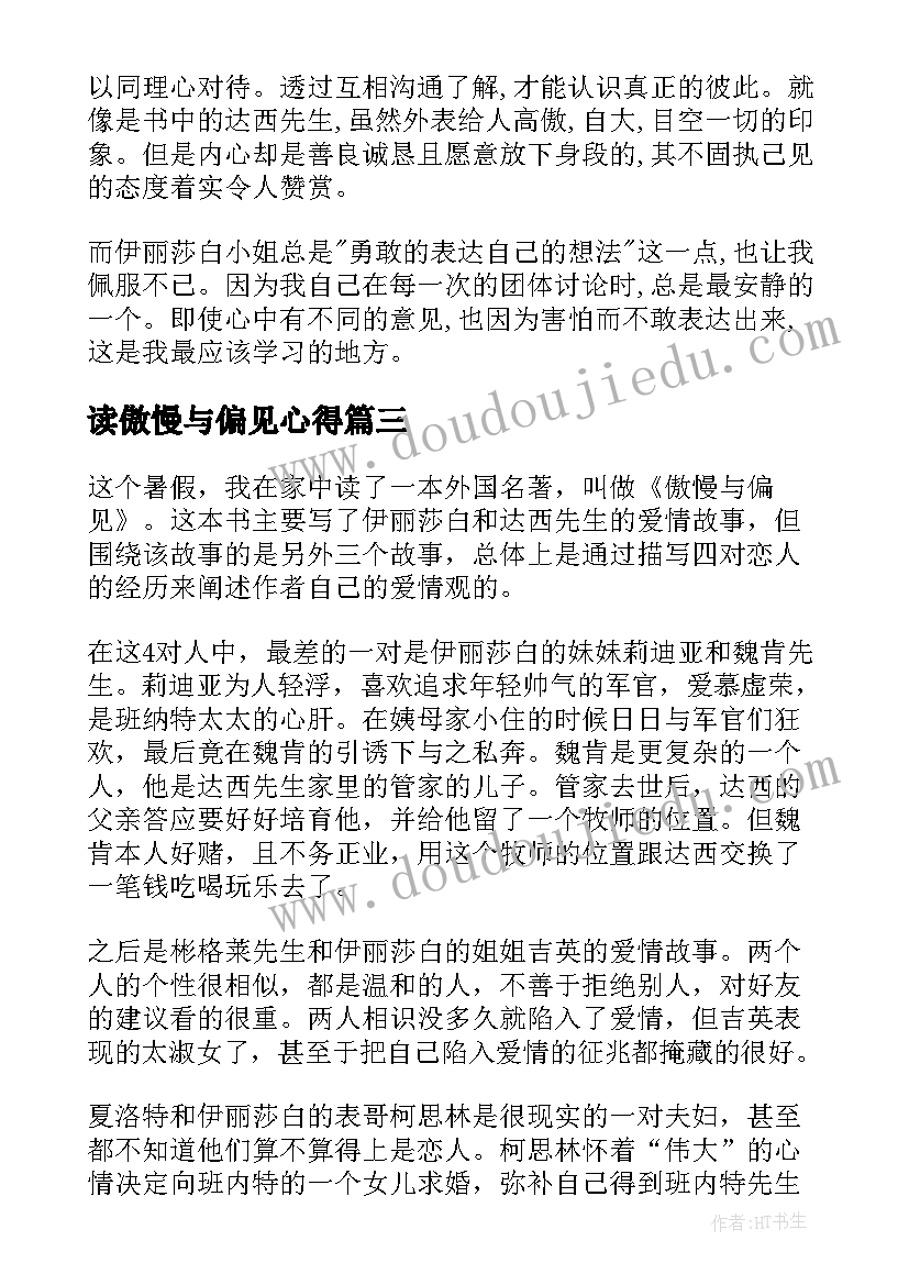 2023年读傲慢与偏见心得 傲慢与偏见心得体会(通用15篇)