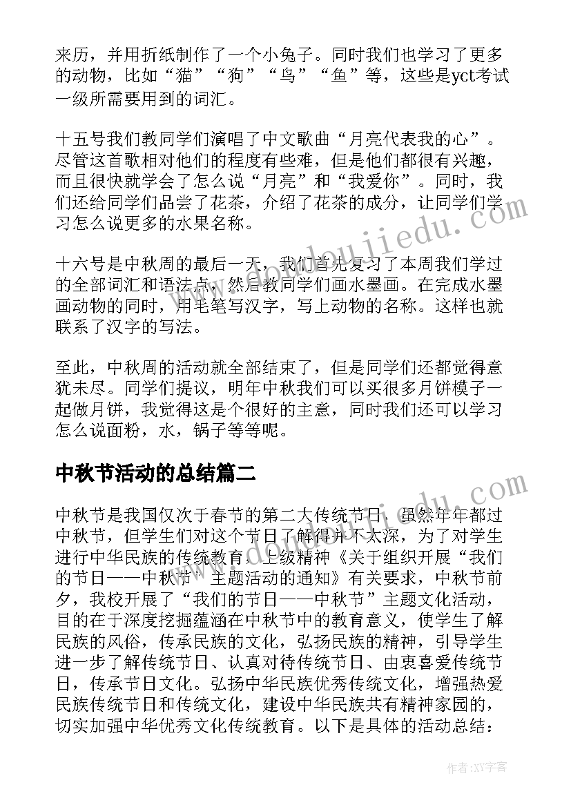 2023年中秋节活动的总结 中秋节活动总结(通用19篇)