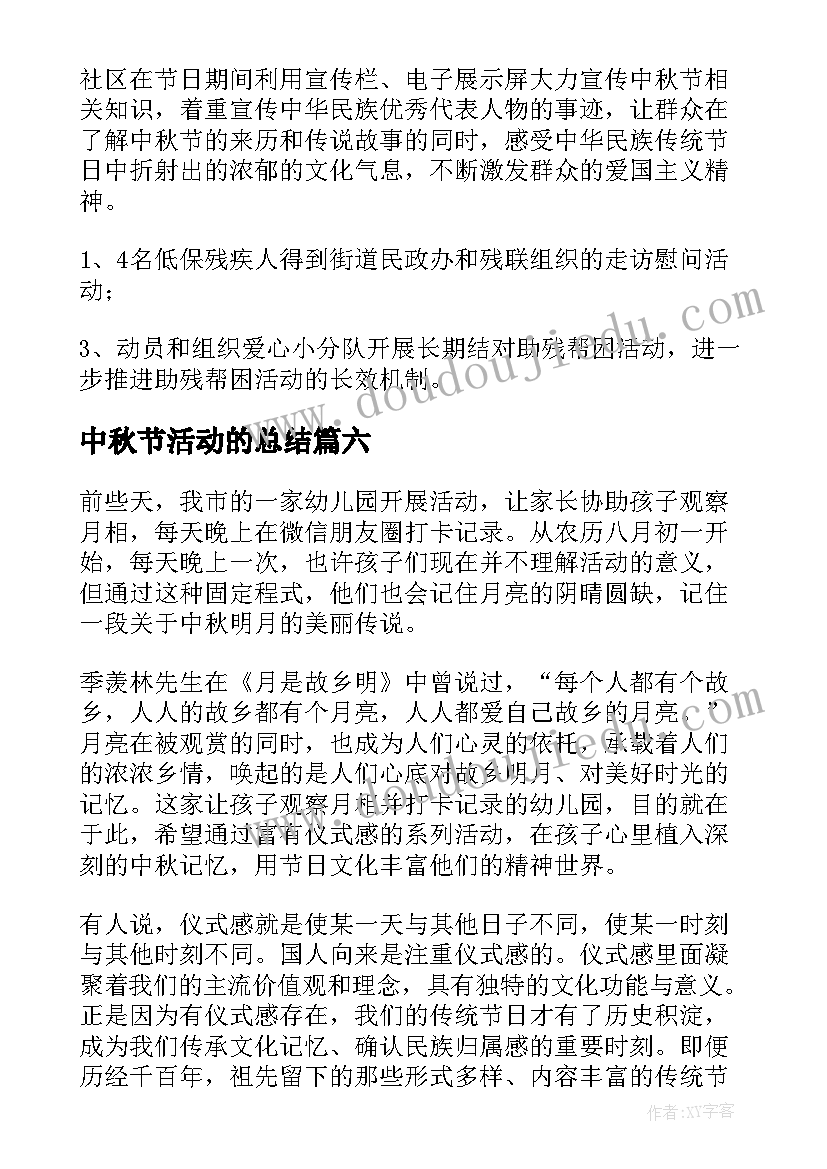 2023年中秋节活动的总结 中秋节活动总结(通用19篇)