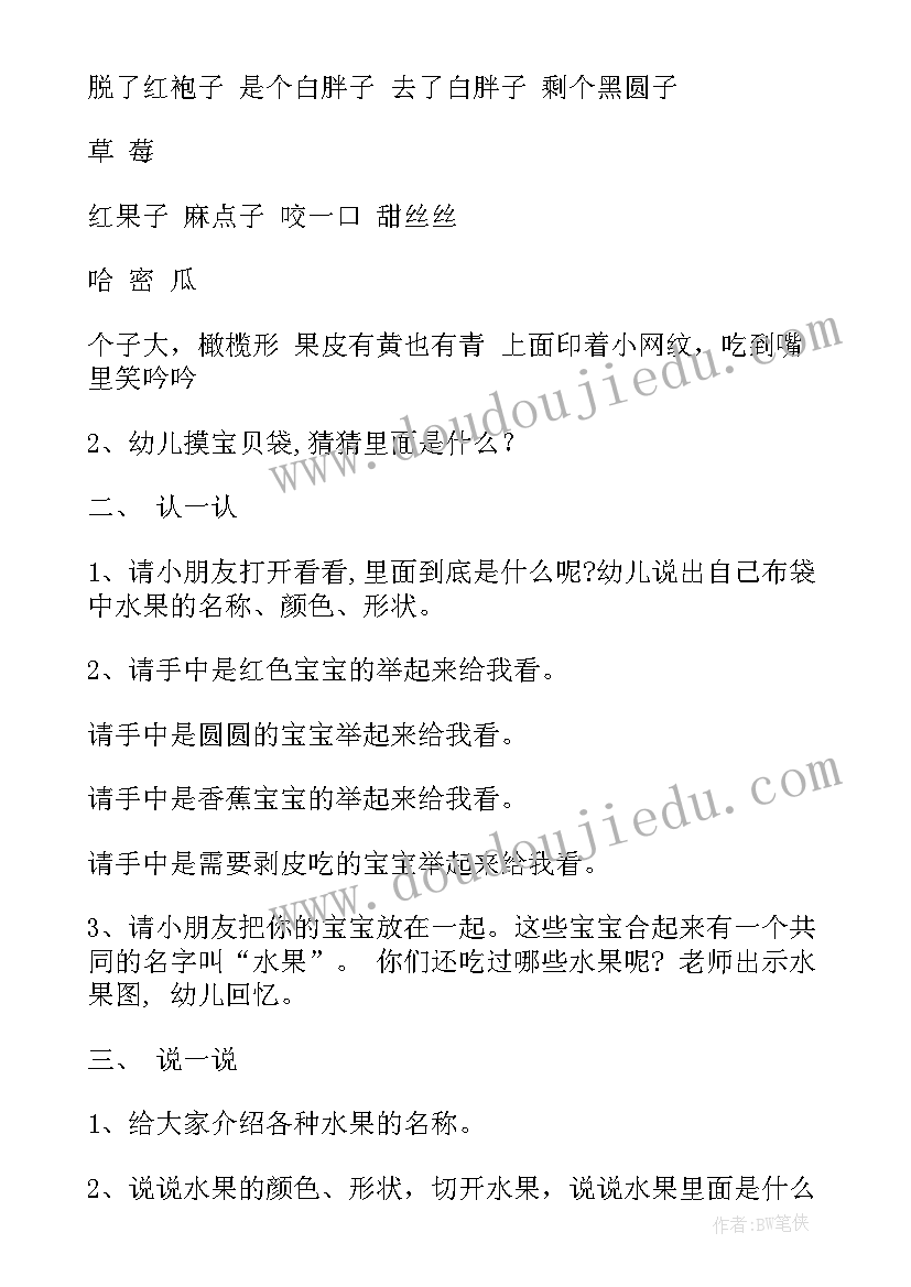 最新我爱吃水果教案反思小班(实用8篇)