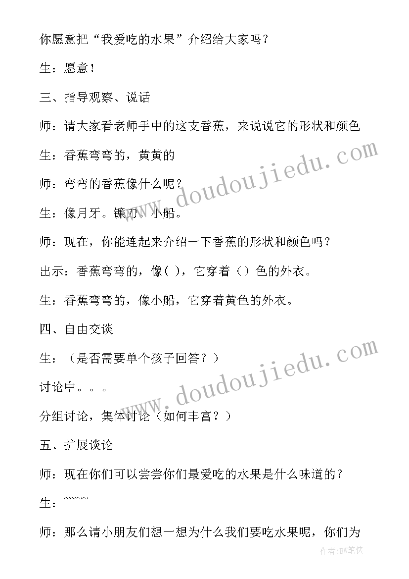 最新我爱吃水果教案反思小班(实用8篇)