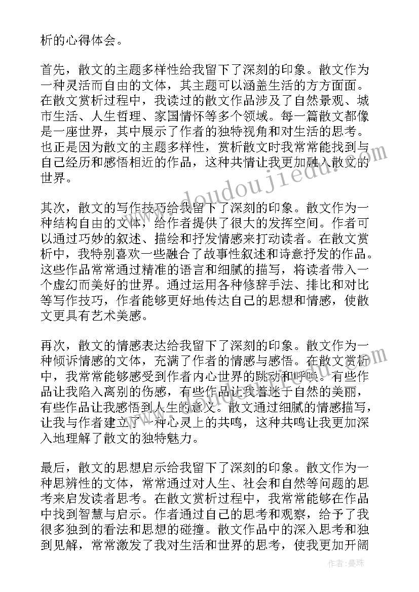 最新散文的唯美句子(模板17篇)