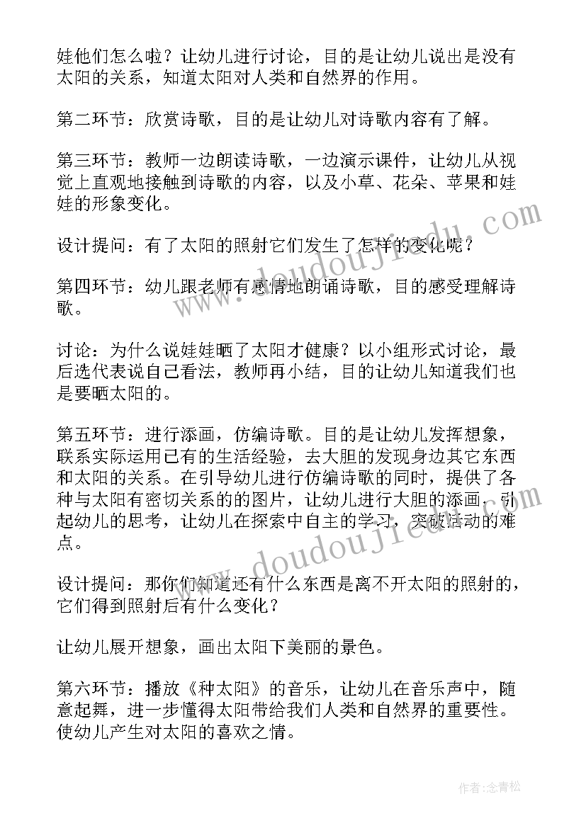 2023年画太阳教案反思(汇总8篇)