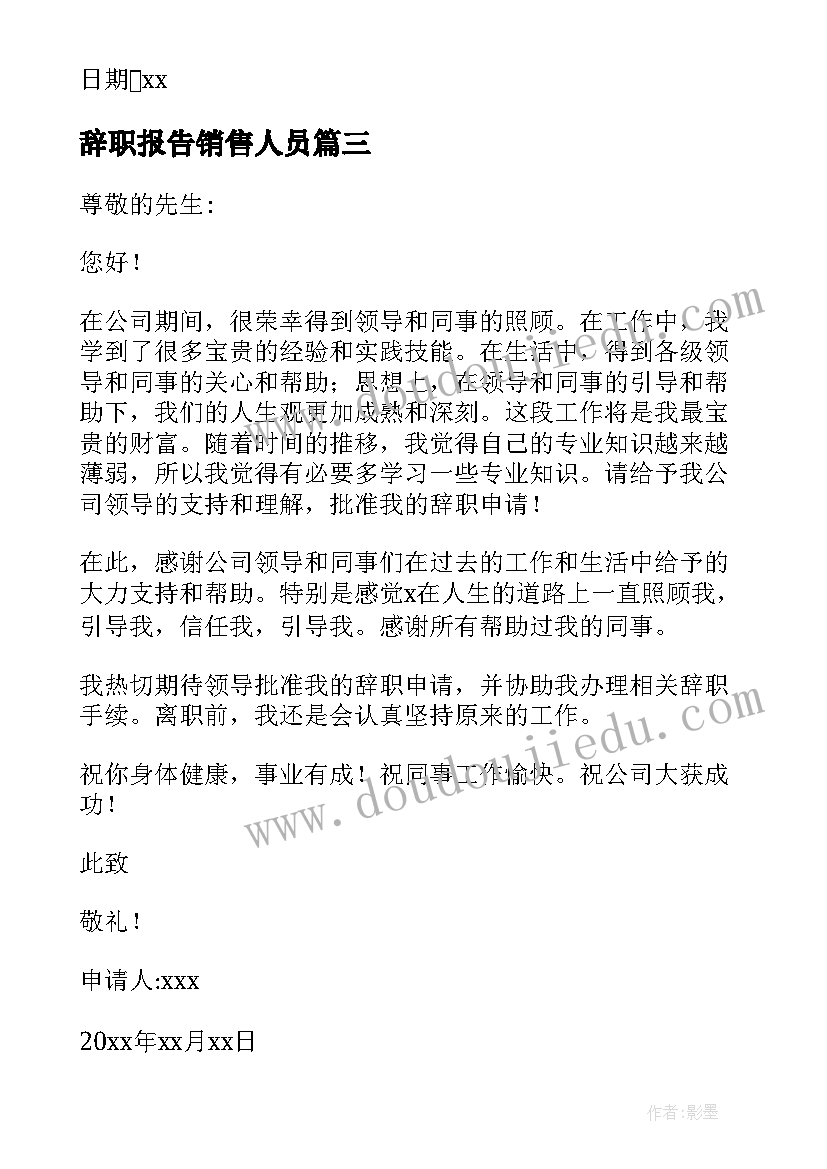 辞职报告销售人员 销售辞职报告(优质10篇)