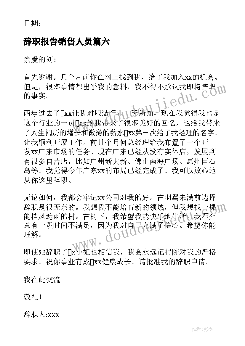 辞职报告销售人员 销售辞职报告(优质10篇)