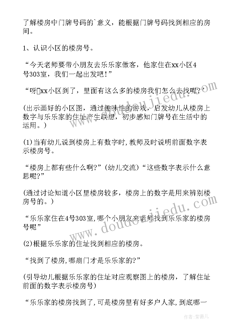 2023年大班数学活动对称教案 大班数学教案有趣的对称(大全8篇)