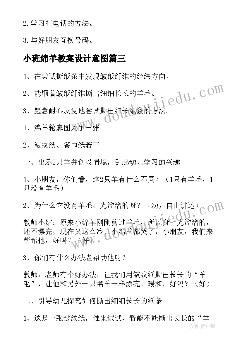 2023年小班绵羊教案设计意图(汇总8篇)