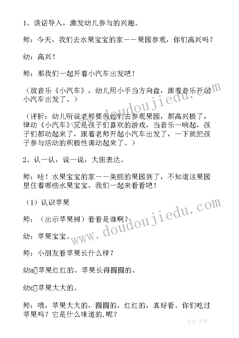 最新小班健康抹香香教案及反思(通用8篇)