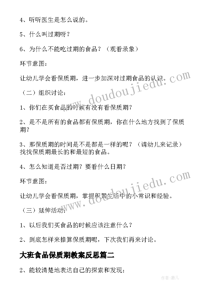 大班食品保质期教案反思(实用8篇)