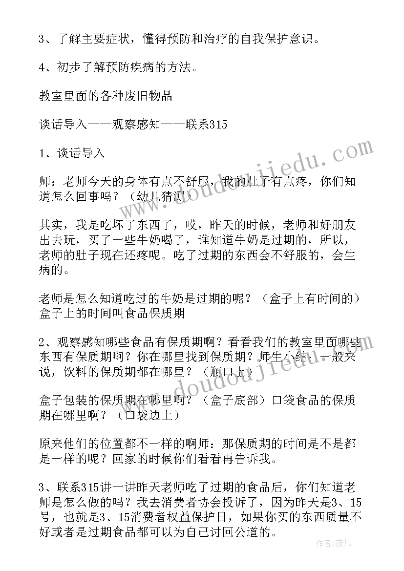 大班食品保质期教案反思(实用8篇)