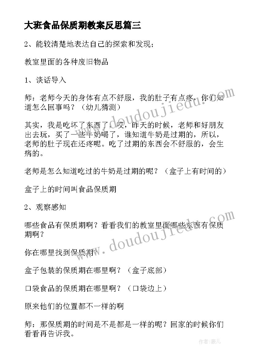 大班食品保质期教案反思(实用8篇)