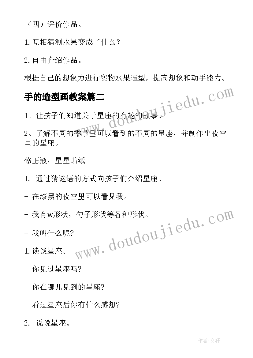 最新手的造型画教案 中班教案水果造型(汇总12篇)