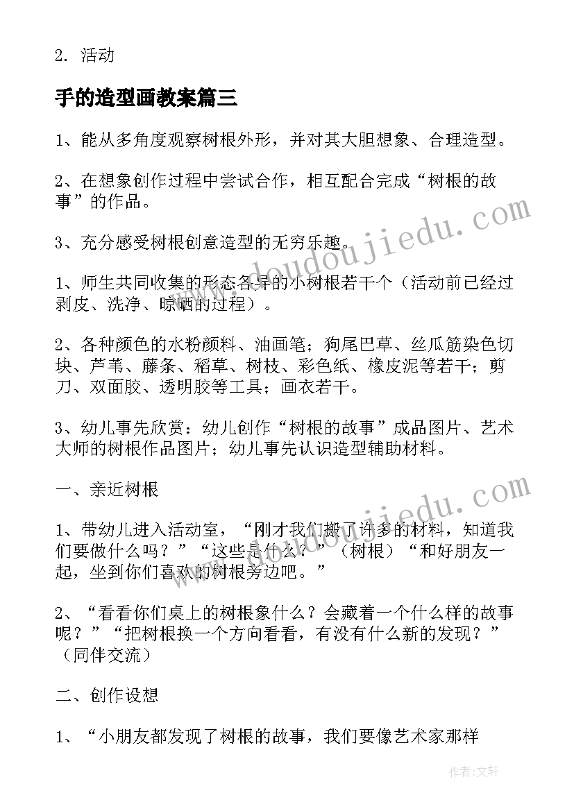 最新手的造型画教案 中班教案水果造型(汇总12篇)