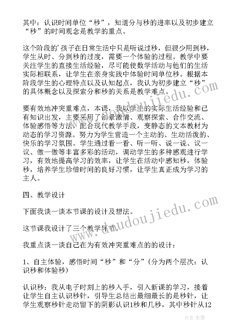 最新小学三年级数学认识周长教案反思 小学三年级数学秒的认识教案(模板18篇)