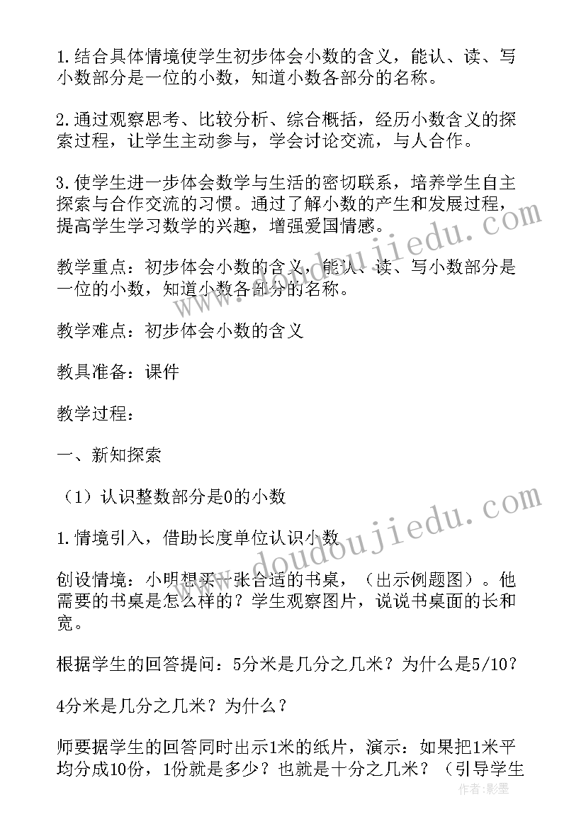 最新小学三年级数学认识周长教案反思 小学三年级数学秒的认识教案(模板18篇)