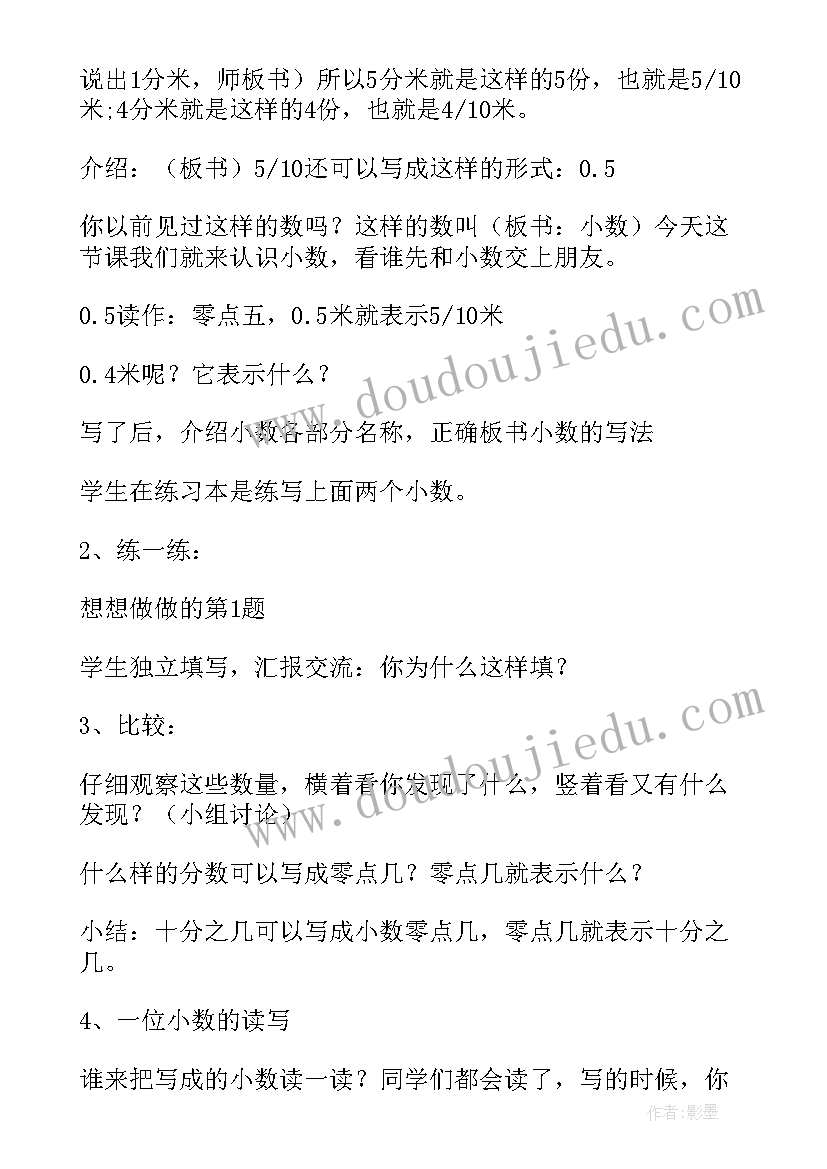 最新小学三年级数学认识周长教案反思 小学三年级数学秒的认识教案(模板18篇)