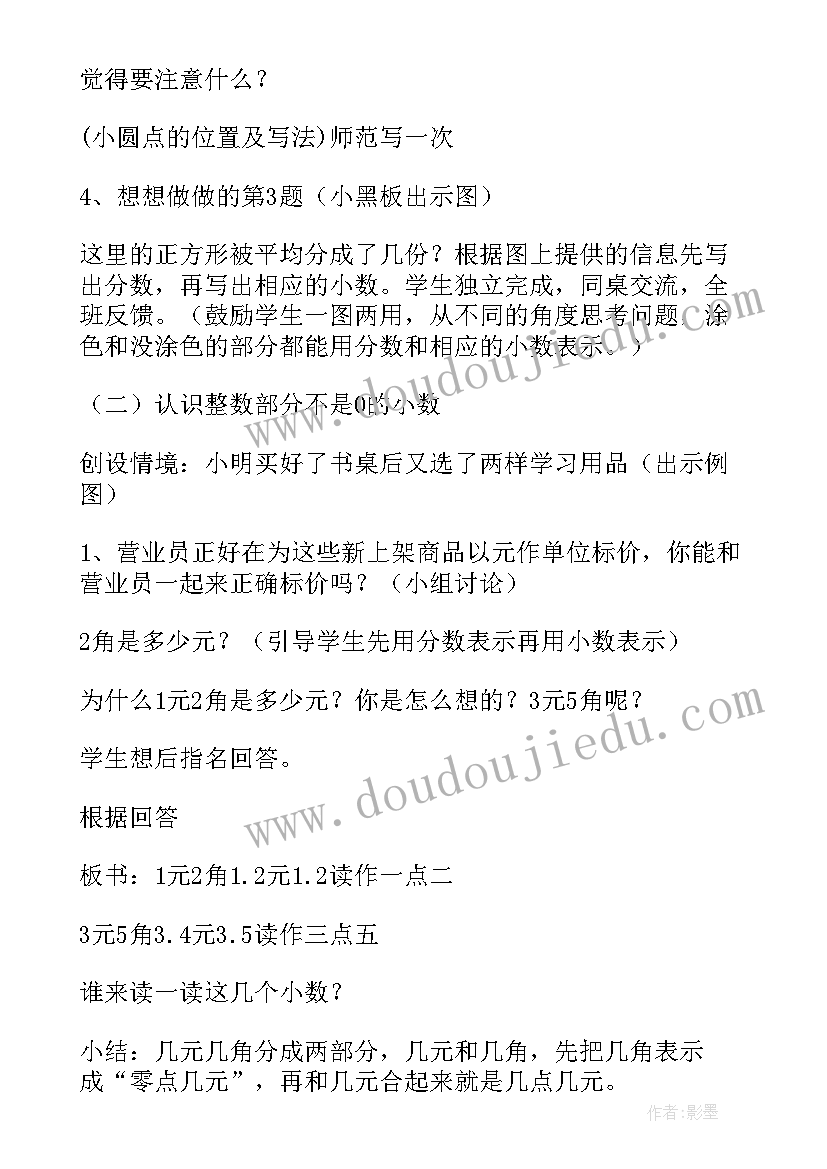 最新小学三年级数学认识周长教案反思 小学三年级数学秒的认识教案(模板18篇)