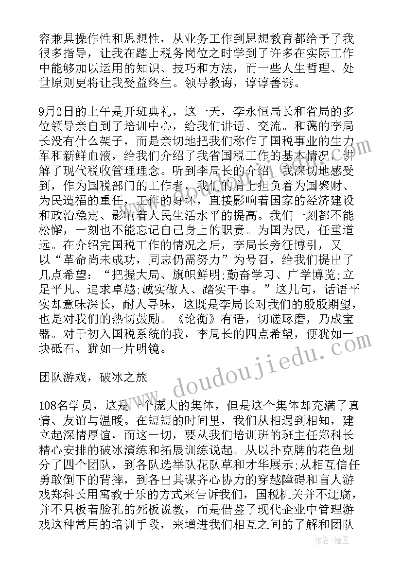 2023年税务培训心得(大全8篇)