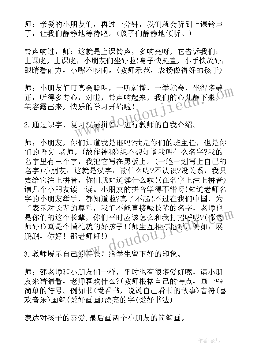 一年级语文教案全部免费(汇总20篇)