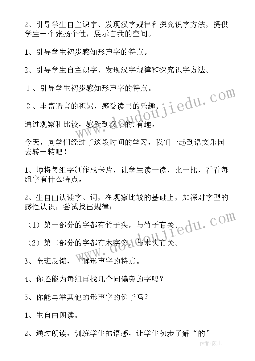 一年级语文教案全部免费(汇总20篇)