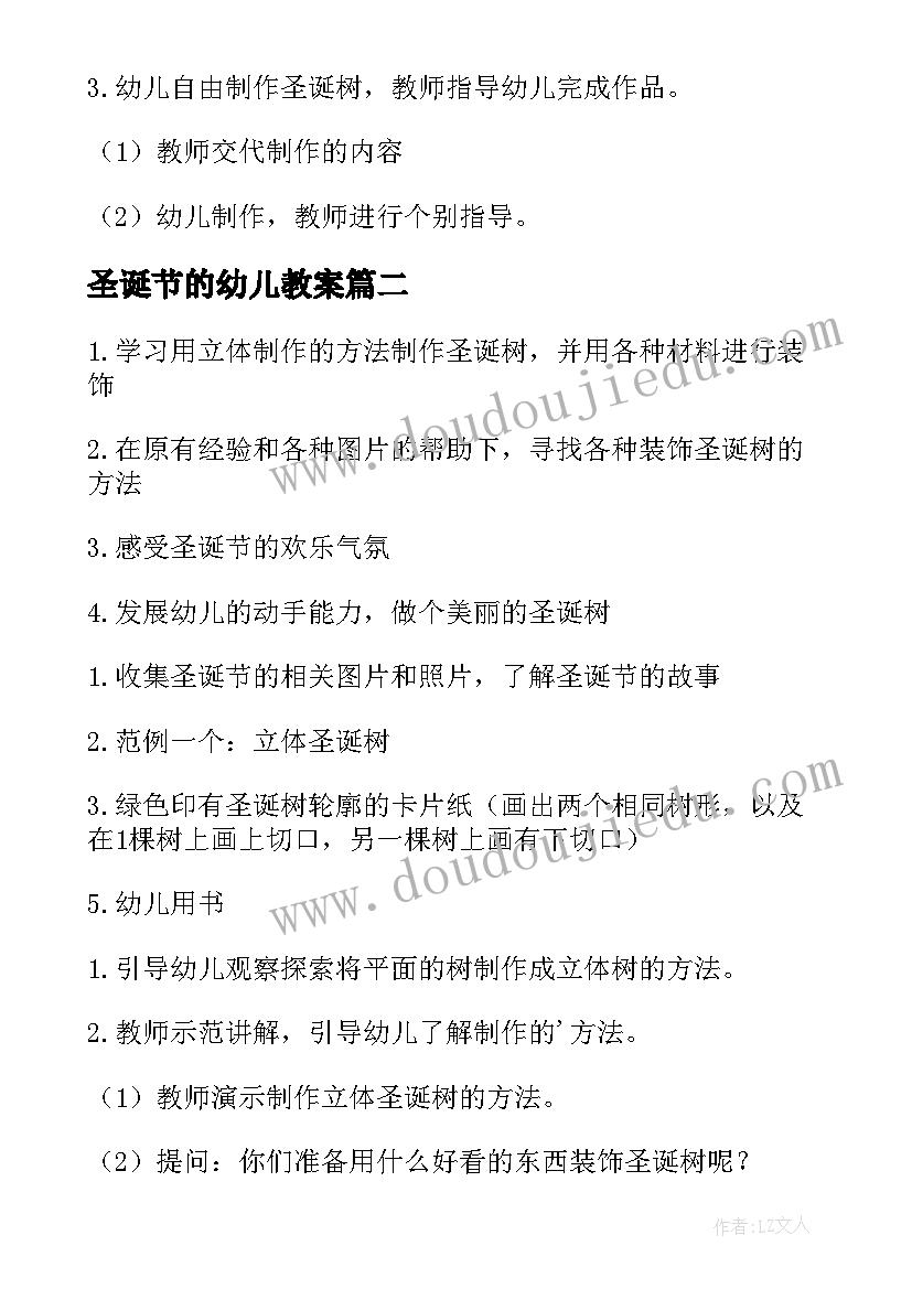 2023年圣诞节的幼儿教案(通用9篇)