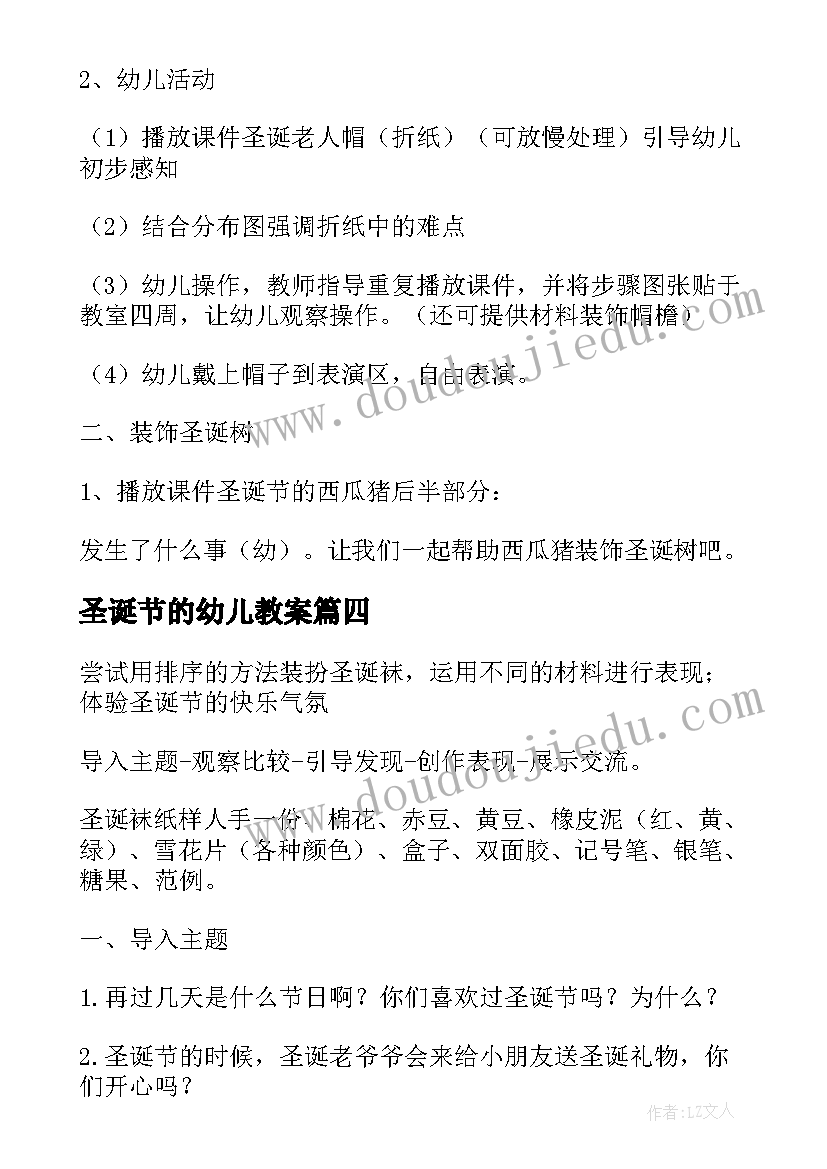 2023年圣诞节的幼儿教案(通用9篇)