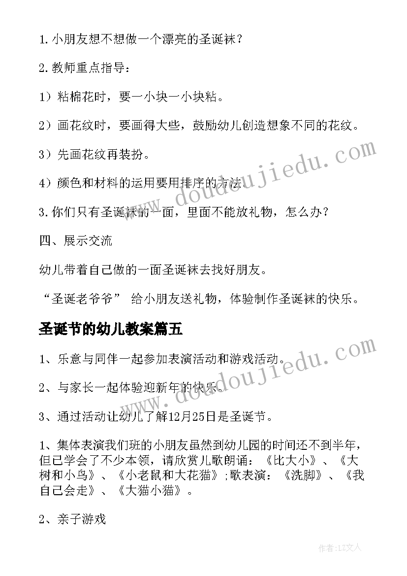 2023年圣诞节的幼儿教案(通用9篇)